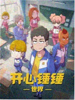 韩国动漫 高校之神 全国争霸 海报