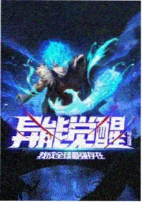 韩国动漫 全知读者视角 海报